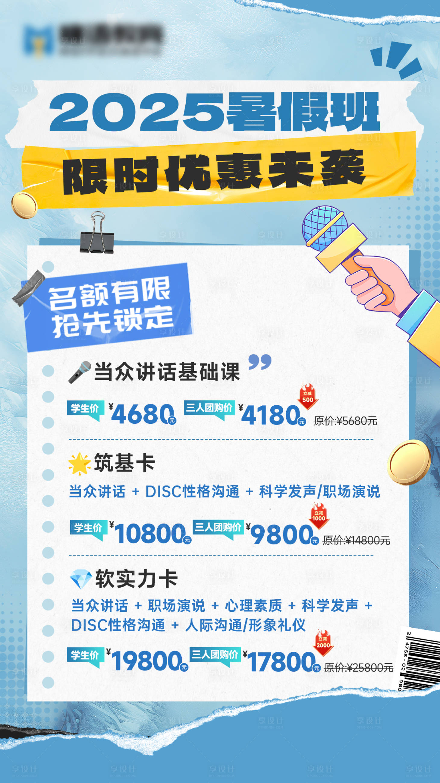 源文件下載【享設(shè)計(jì)】搜索編號(hào)：59460032322206028【暑假活動(dòng)海報(bào)】