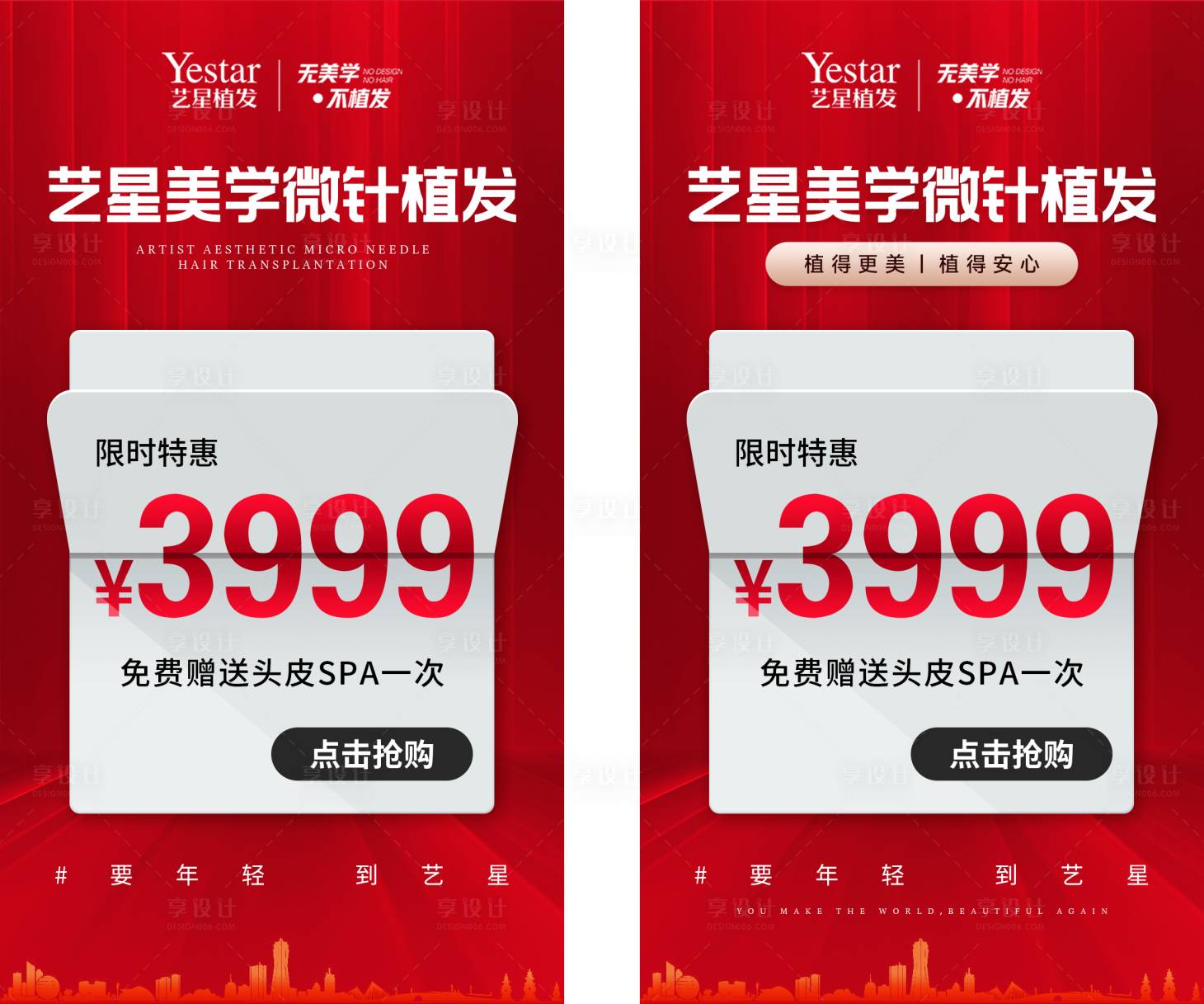 源文件下载【享设计】搜索编号：45150032689996564【医美活动海报】