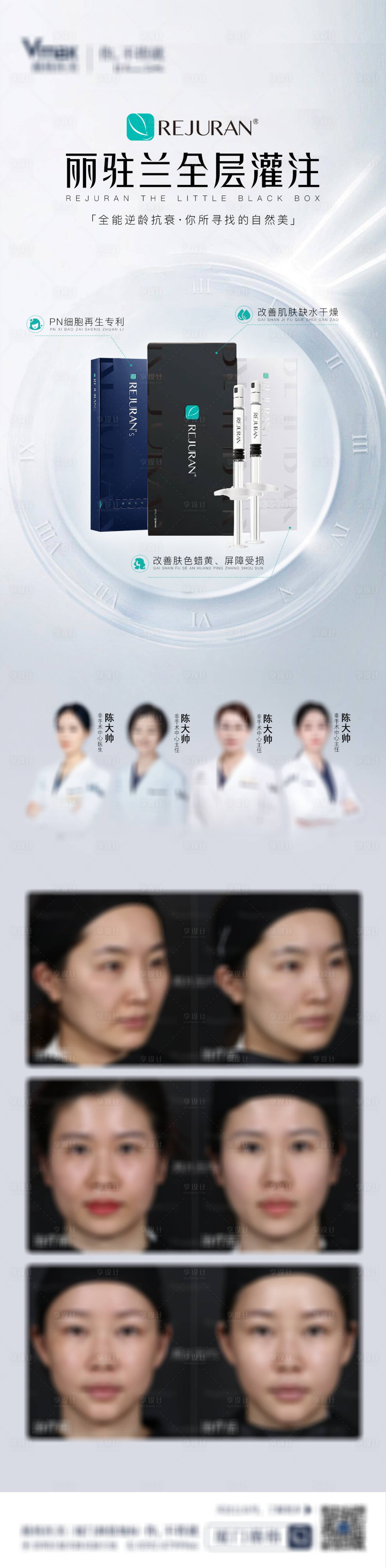 源文件下载【享设计】搜索编号：36530032702013176【医美活动营销全层灌注海报】