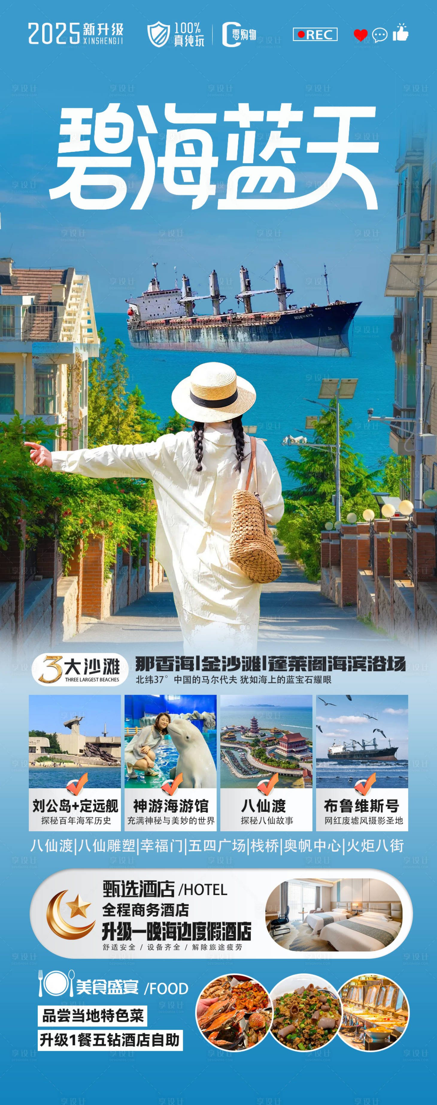 源文件下载【享设计】搜索编号：58290032671888061【碧海蓝天】
