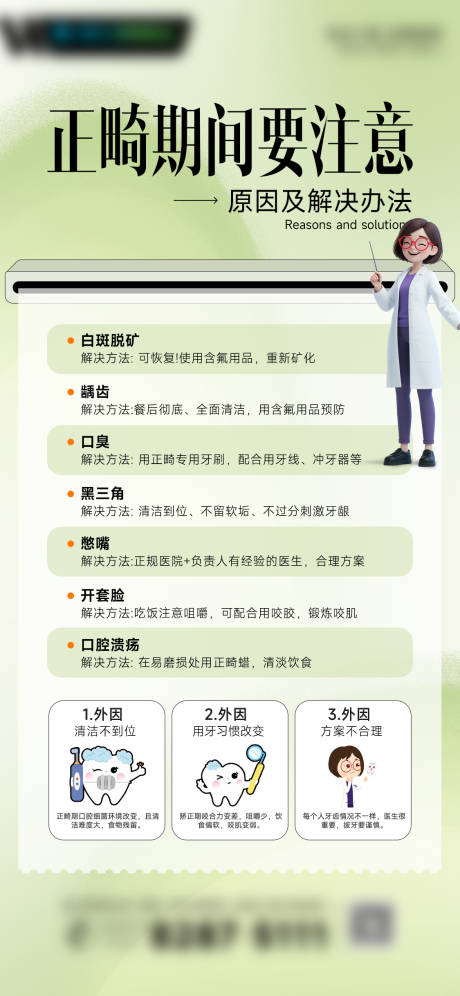 源文件下载【享设计】搜索编号：60190032598488823【口腔常识海报】