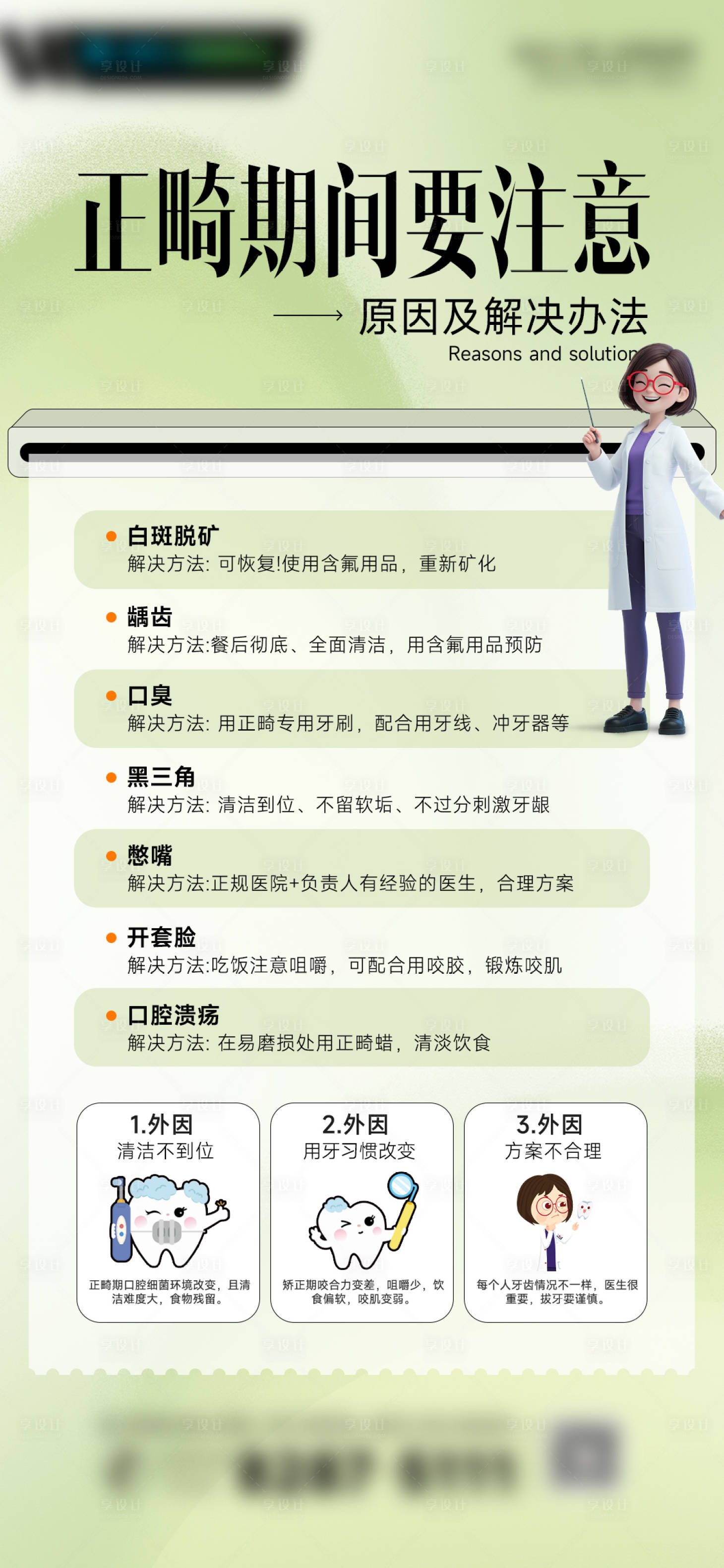 源文件下载【享设计】搜索编号：60190032598488823【口腔常识海报】
