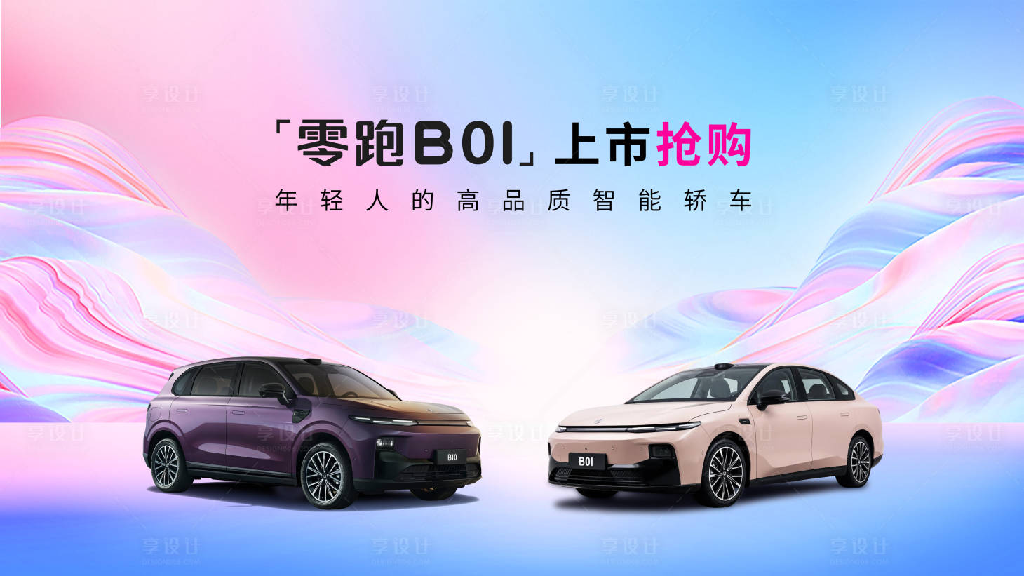 源文件下載【享設計】搜索編號：72080032348058096【汽車海報】