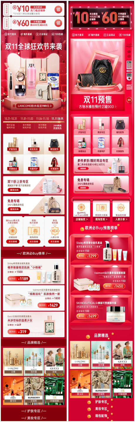 源文件下载【享设计】搜索编号：81650032492256709【天猫时尚美妆双11专题页】