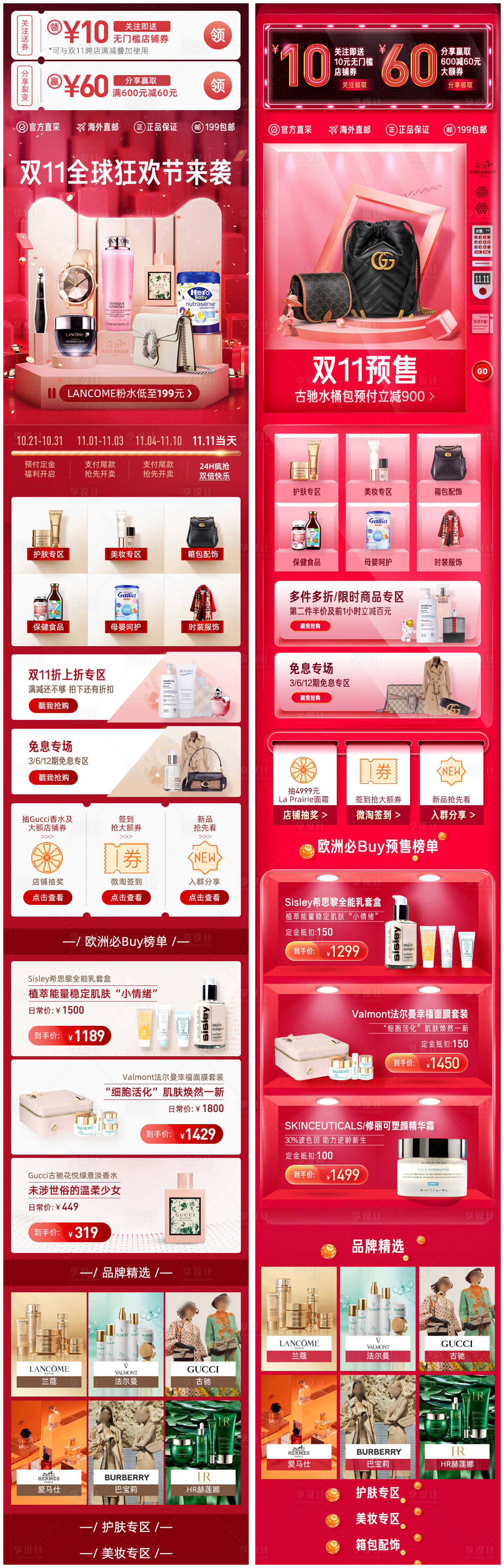 源文件下載【享設計】搜索編號：81650032492256709【天貓時尚美妝雙11專題頁】