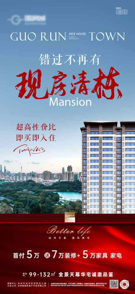 源文件下載【享設計】搜索編號：72460032348191768【地產清棟海報】