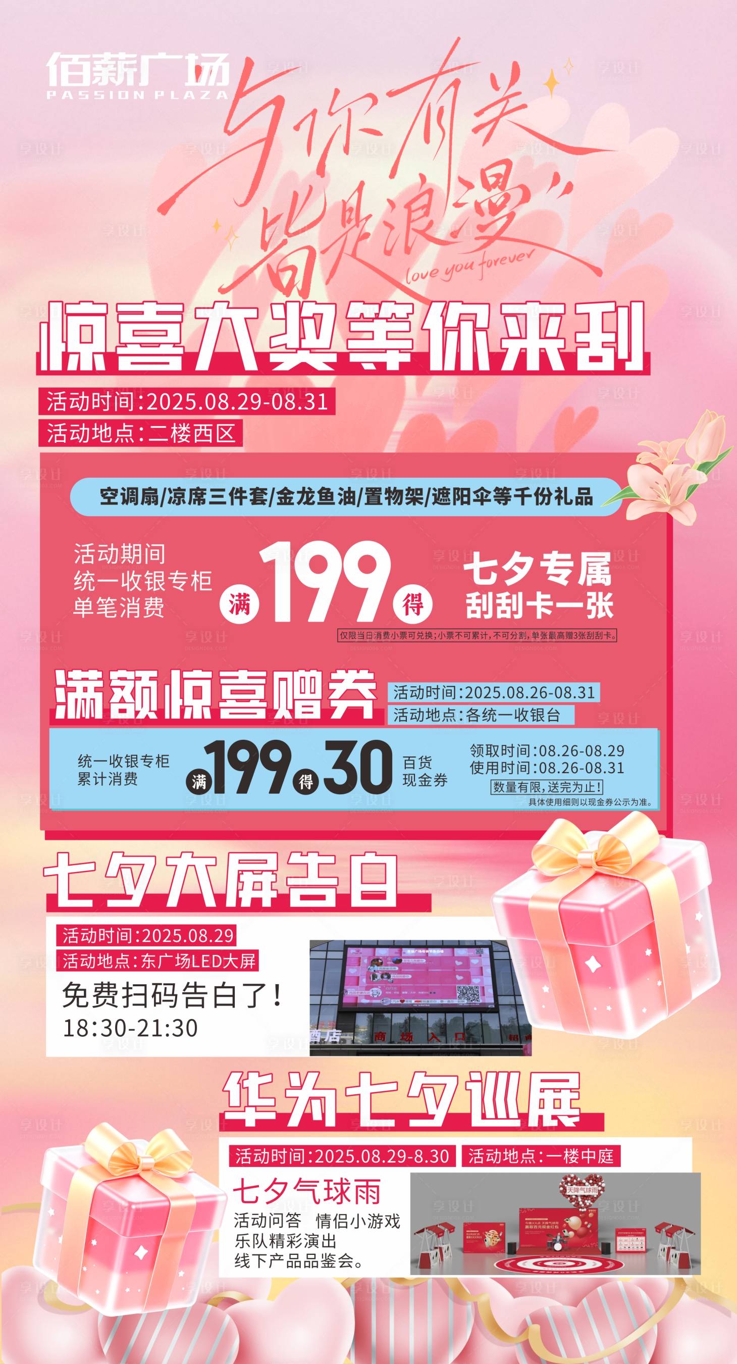 源文件下载【享设计】搜索编号：38630032680969536【情人节活动信息海报】