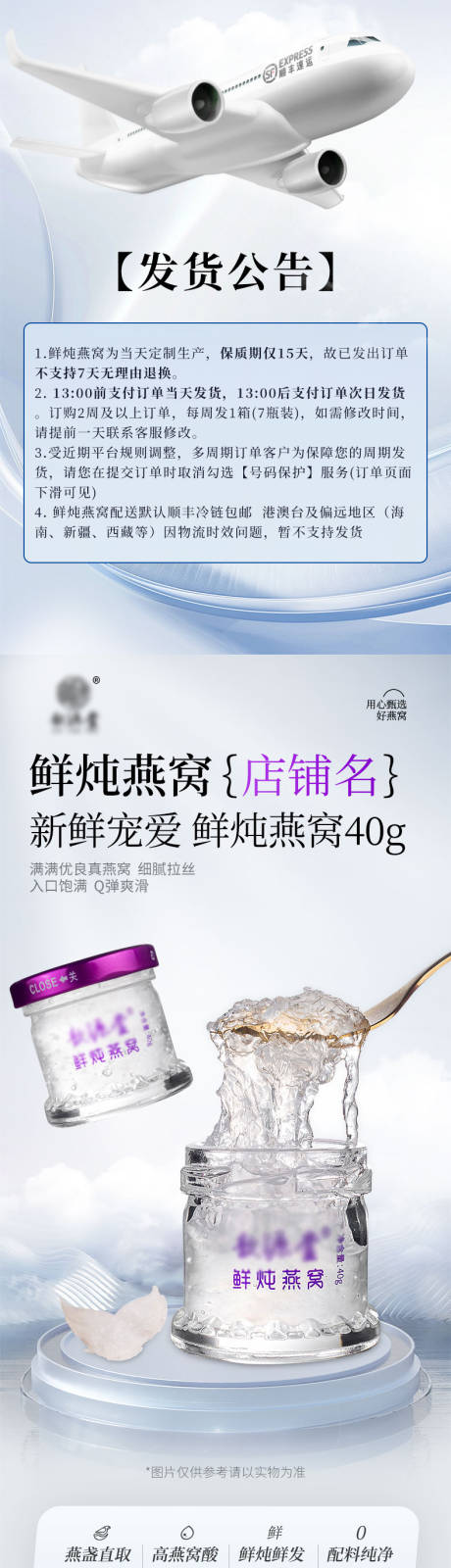 源文件下载【享设计】搜索编号：81040032382139568【燕窝详情页】