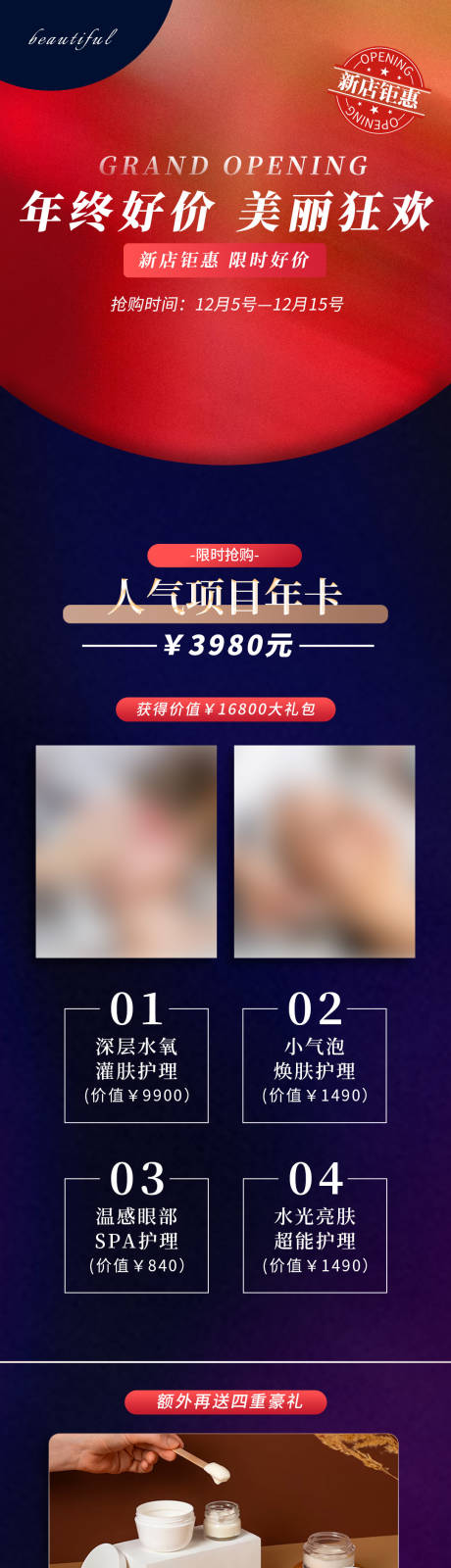 源文件下载【享设计】搜索编号：76690032358743072【美容店开业活动预售海报】