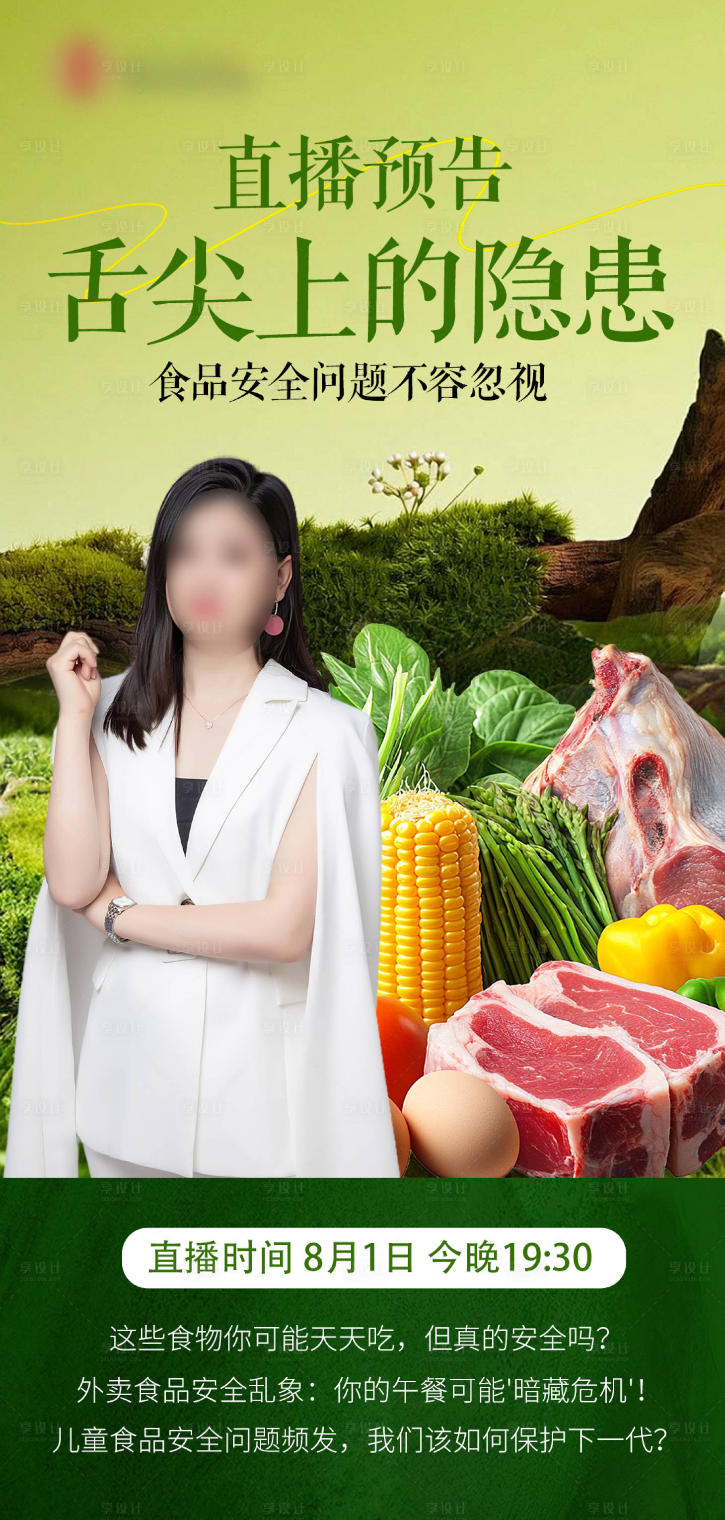 源文件下载【享设计】搜索编号：17320032388729733【食品安全海报】