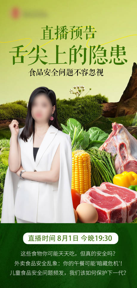 食品安全海报