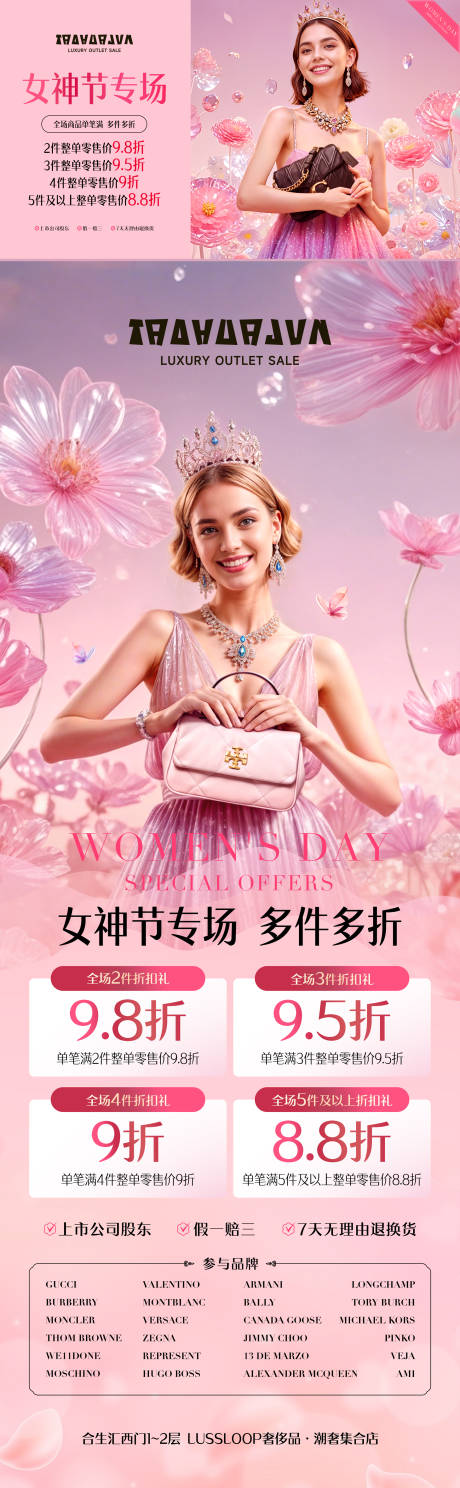 源文件下载【享设计】搜索编号：82270032457424983【奢侈品女神节商场海报】
