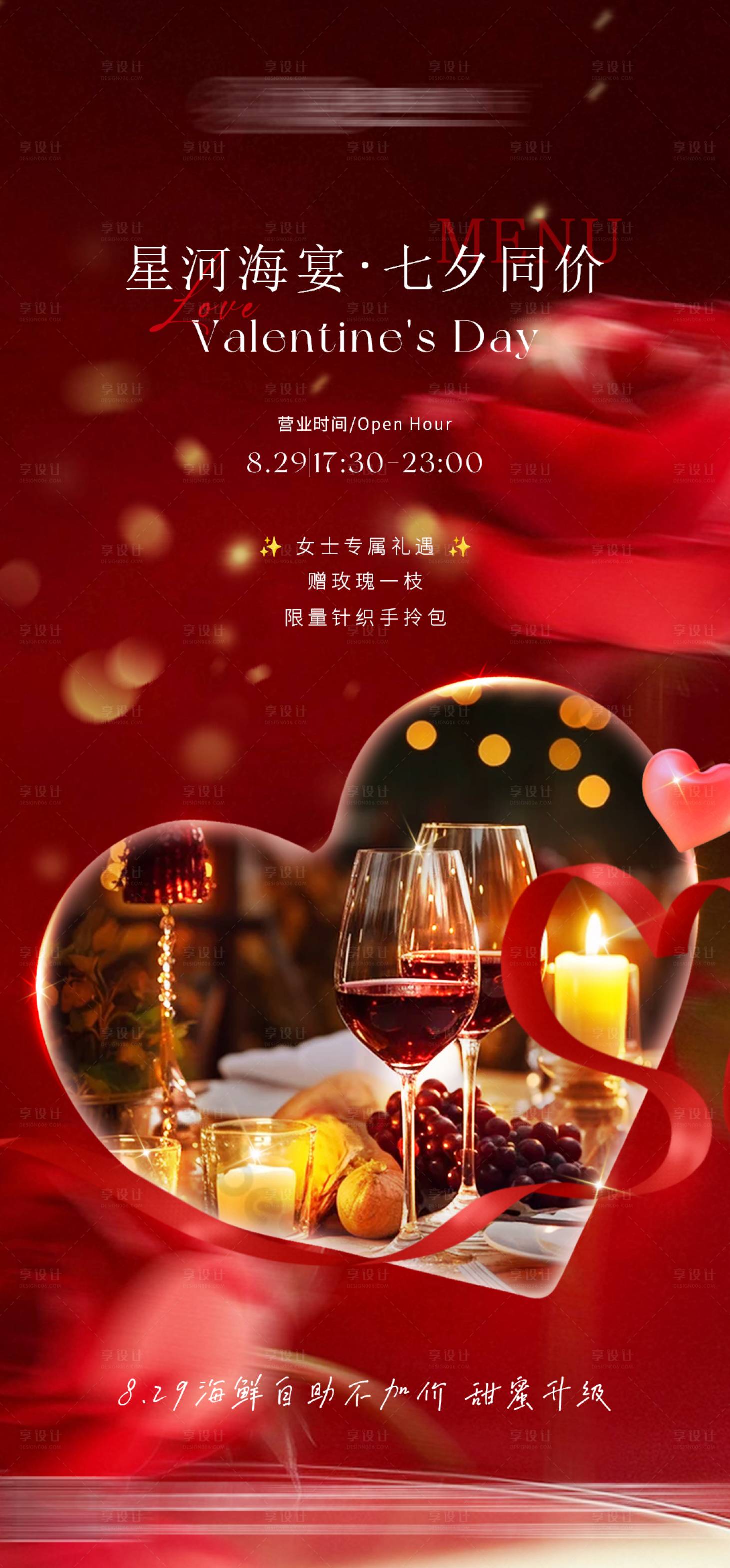 源文件下載【享設計】搜索編號：56970032590398832【創(chuàng)意情人節(jié)海報】