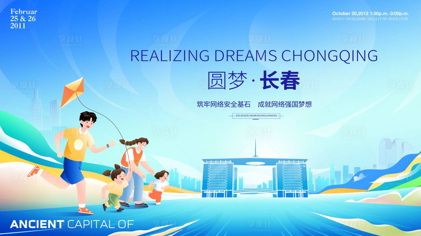 源文件下载【享设计】搜索编号：25730032502653106【插画长春】