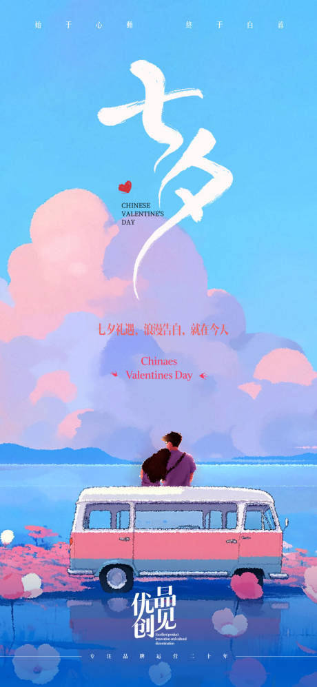 源文件下載【享設計】搜索編號：97780032606295308【七夕海報】