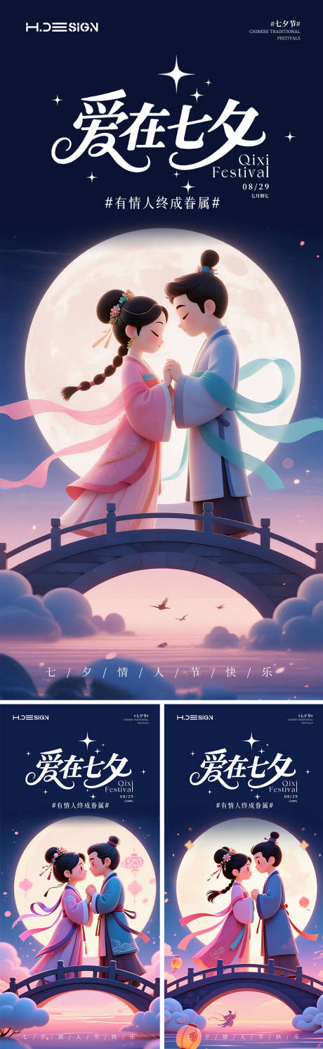 源文件下载【享设计】搜索编号：65230032703962089【七夕情人节海报】
