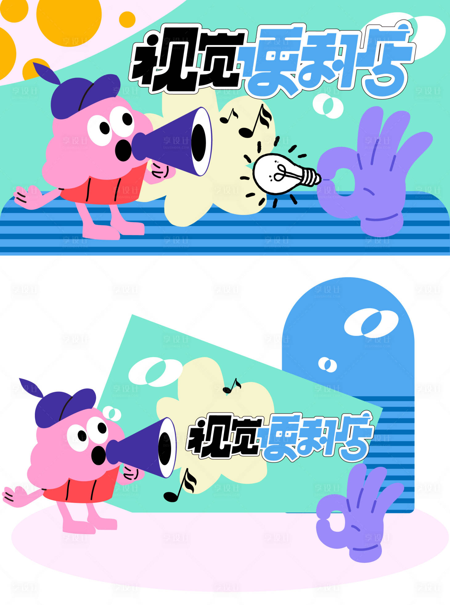 源文件下载【享设计】搜索编号：59520032689186911【视觉便利店】
