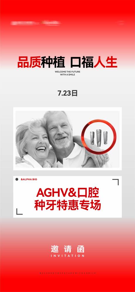 源文件下載【享設計】搜索編號：92510032634817772【口腔種植牙活動海報】