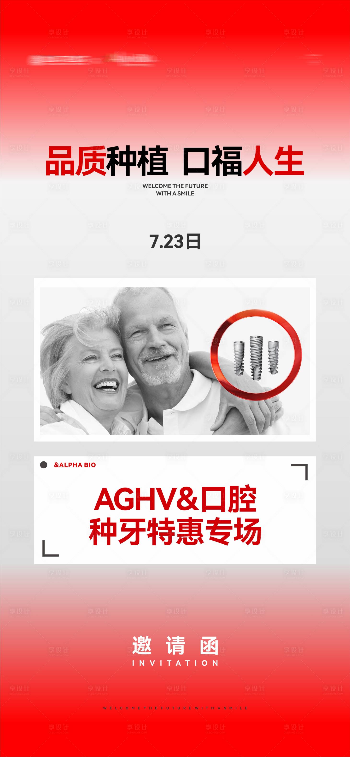 源文件下載【享設計】搜索編號：92510032634817772【口腔種植牙活動海報】