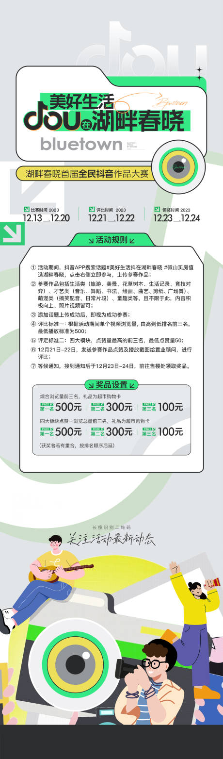 源文件下载【享设计】搜索编号：66840032364346807【抖音长图】