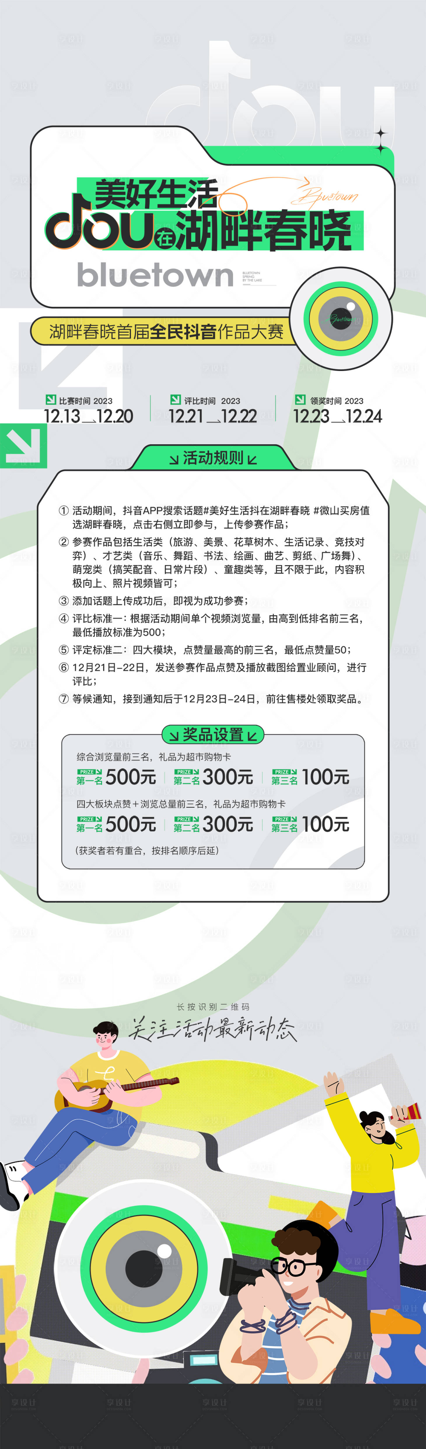 源文件下載【享設(shè)計】搜索編號：66840032364346807【抖音長圖】