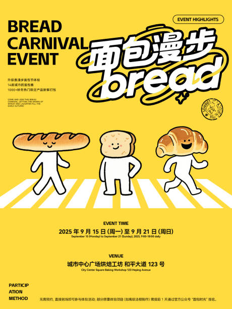 源文件下載【享設(shè)計(jì)】搜索編號(hào)：18560032609044198【面包烘焙活動(dòng)創(chuàng)意海報(bào)小紅書(shū)】