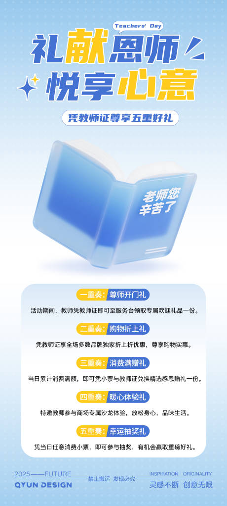 源文件下载【享设计】搜索编号：84580032799856553【教师节活动海报】