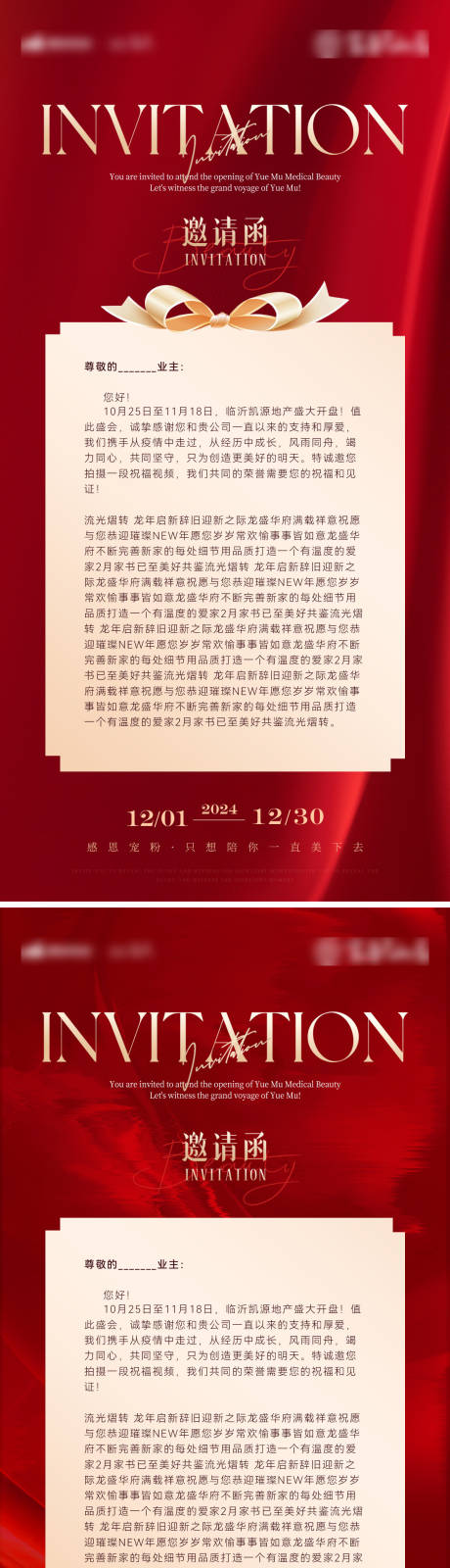 源文件下载【享设计】搜索编号：39940032434326215【邀请函周年庆医美美业年会晚宴海报】