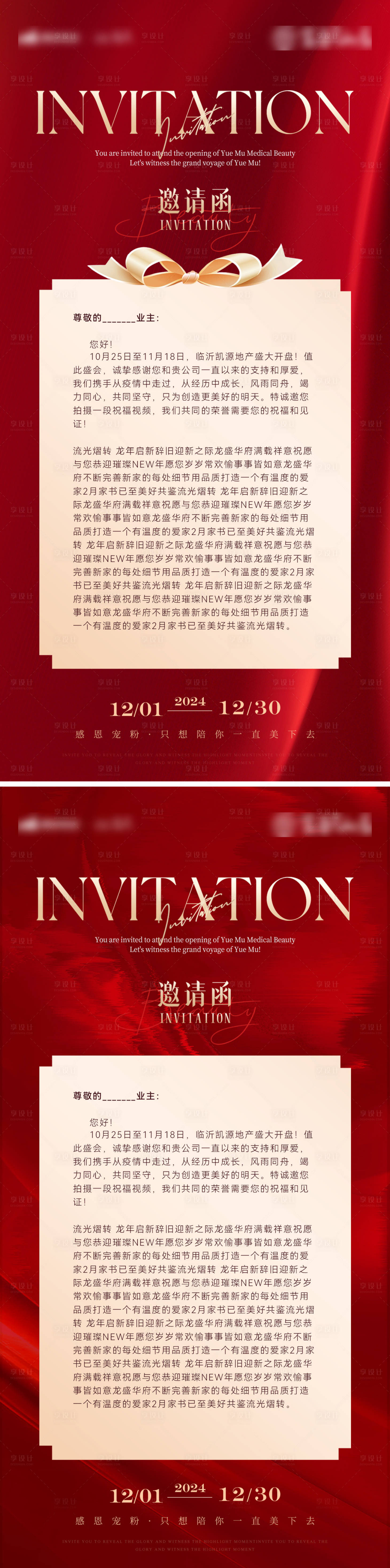 源文件下載【享設計】搜索編號：39940032434326215【邀請函周年慶醫(yī)美美業(yè)年會晚宴海報】
