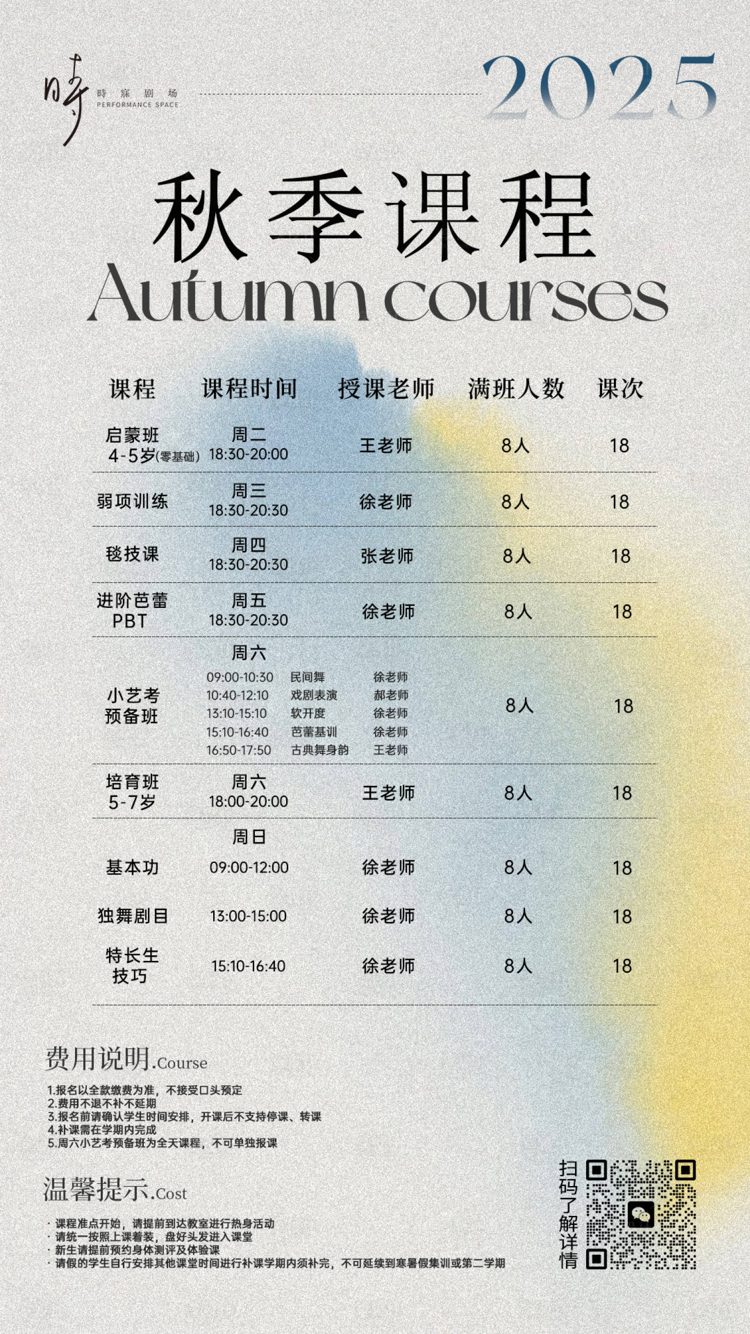 源文件下载【课程表简约高级】编号：51870032337032874