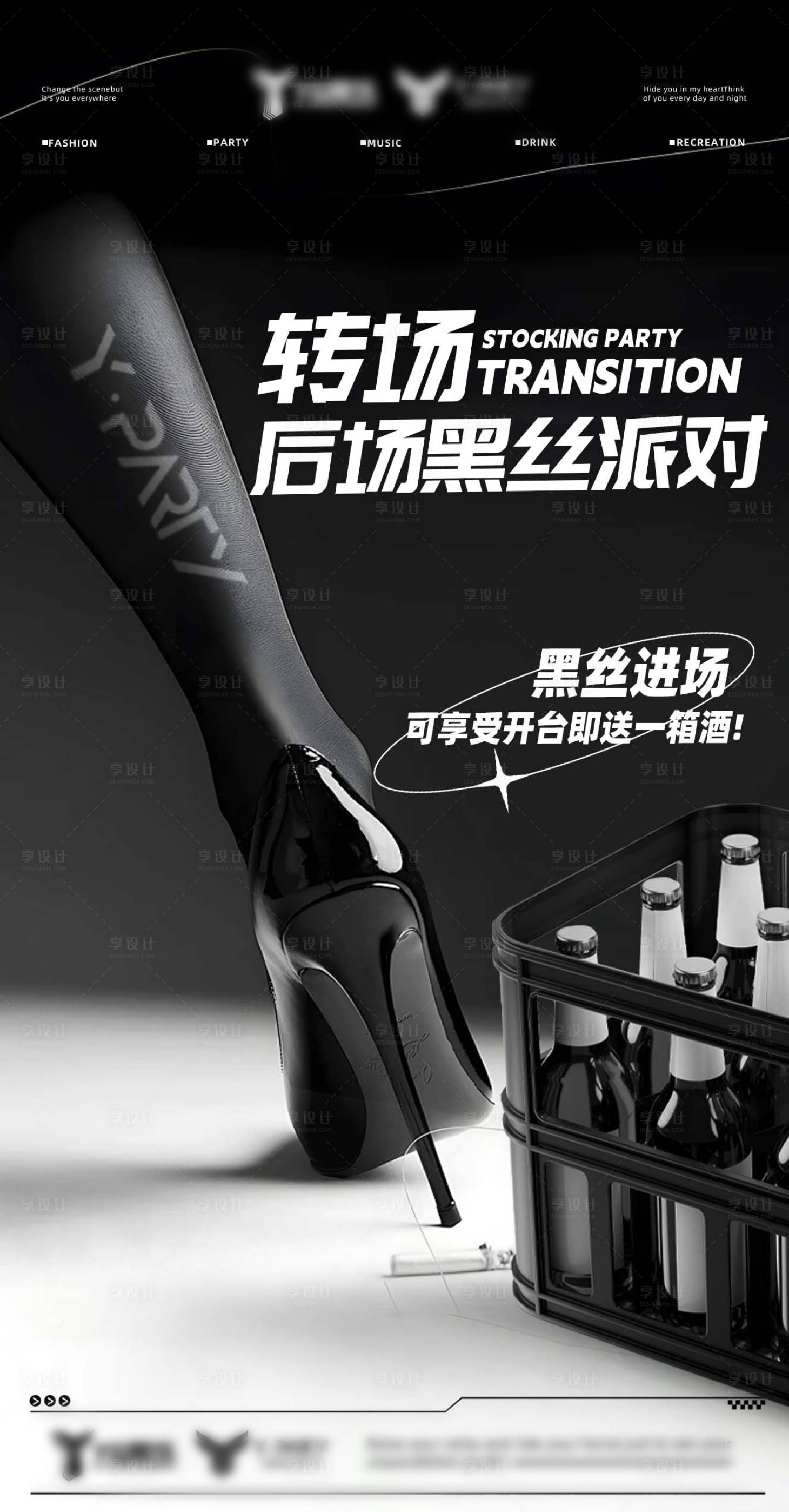 源文件下載【享設計】搜索編號：45620032488804446【夜店酒吧派對海報】