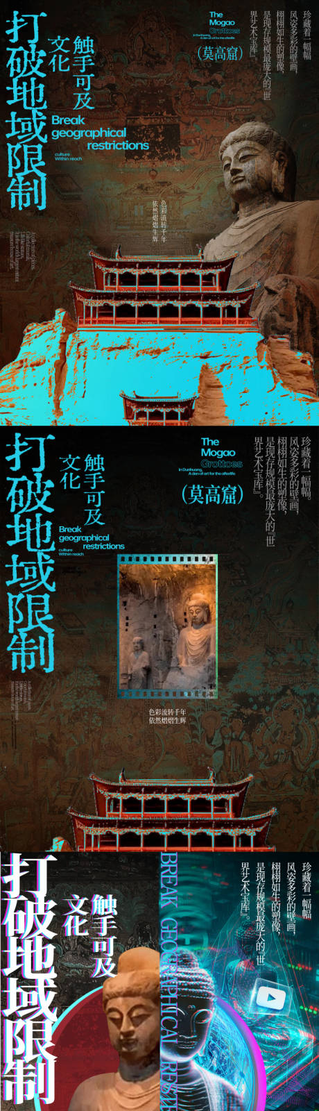 莫高窟新媒体对文化传播海报