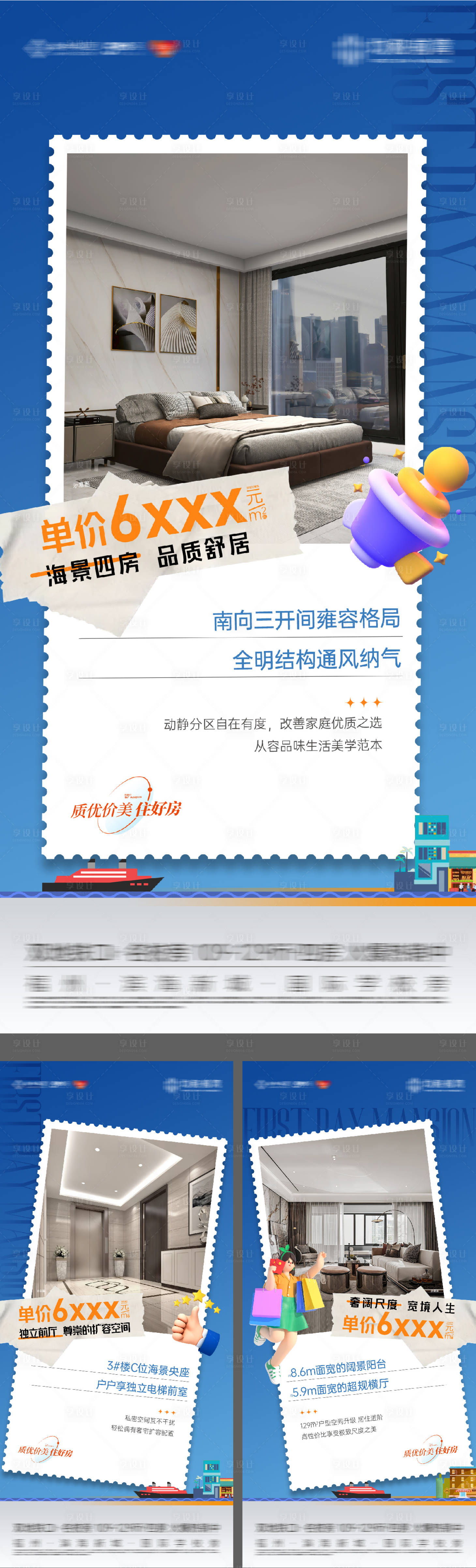 源文件下载【享设计】搜索编号：19350032376601548【城市配套系列海报】