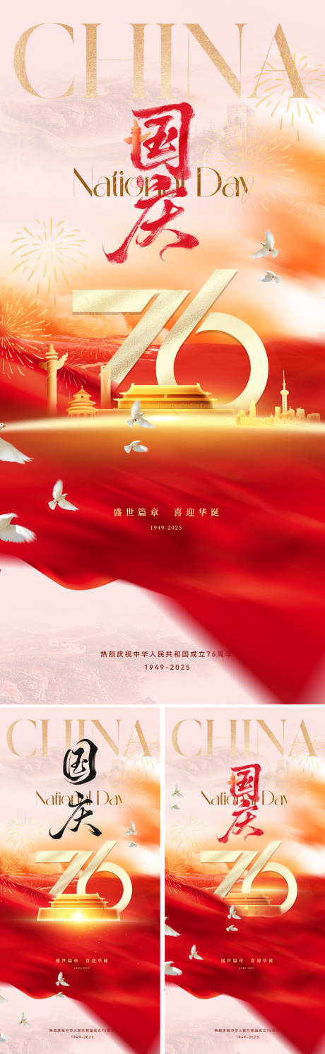 源文件下载【享设计】搜索编号：35170032728613221【地产十一国庆节海报】