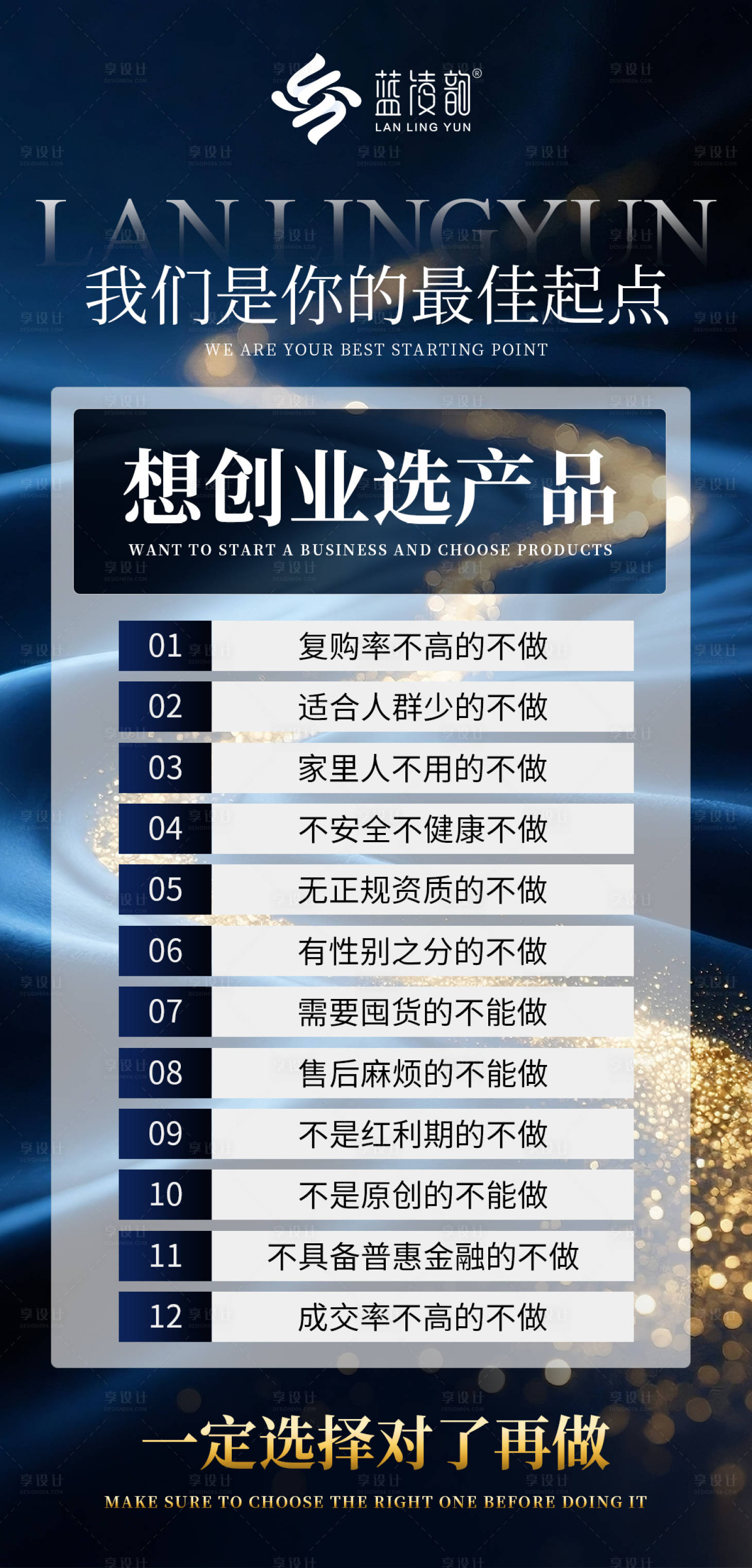 源文件下载【享设计】搜索编号：55740032677826893【营销引流招商鎏金海报】