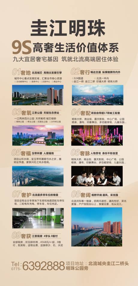 源文件下載【享設計】搜索編號：86140032358583620【地產賣點廣告】