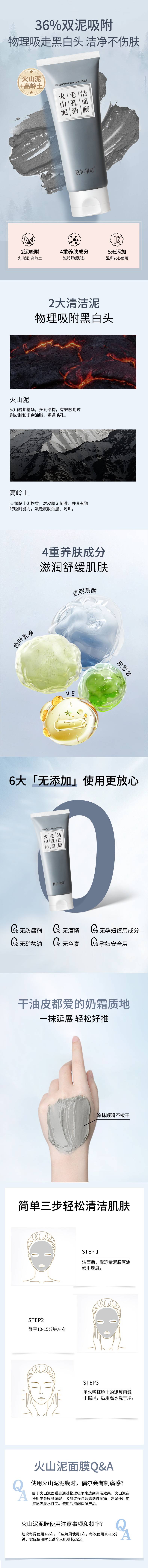源文件下载【享设计】搜索编号：35130032663912306【泥膜详情页】
