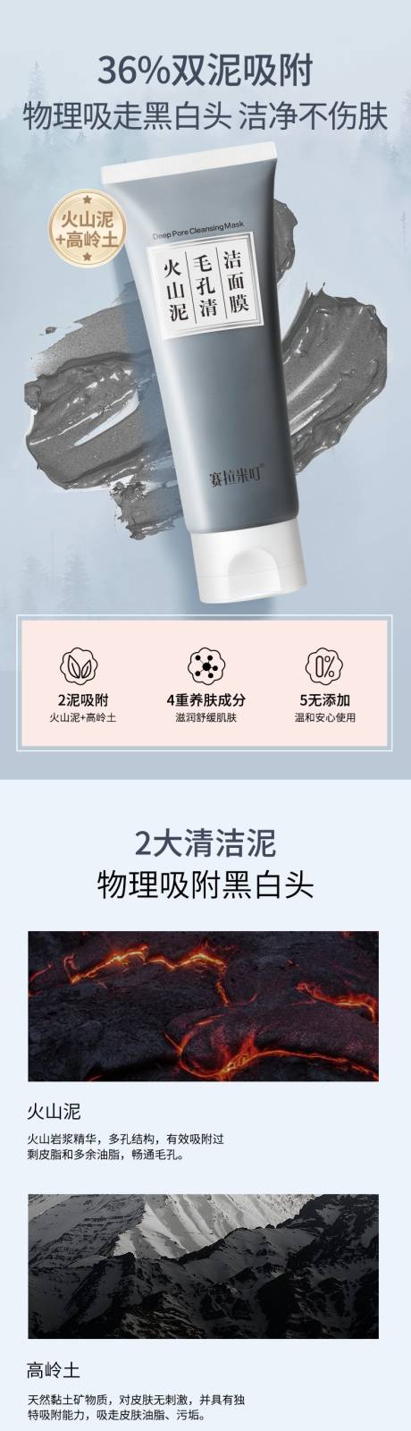 源文件下载【享设计】搜索编号：35130032663912306【泥膜详情页】