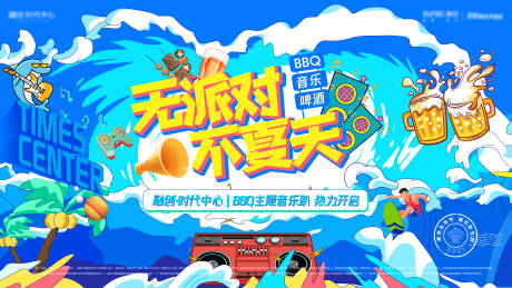 源文件下載【享設(shè)計】搜索編號：78510032273318627【夏天】