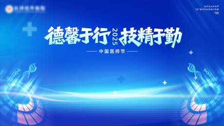 源文件下载【享设计】搜索编号：14680032386685572【医师节背景】