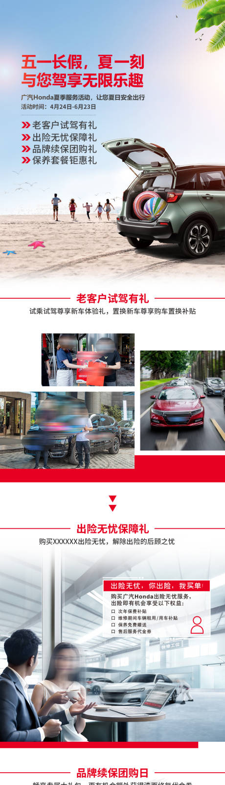 源文件下载【享设计】搜索编号：65030032373899250【汽车夏季售后服务长图】