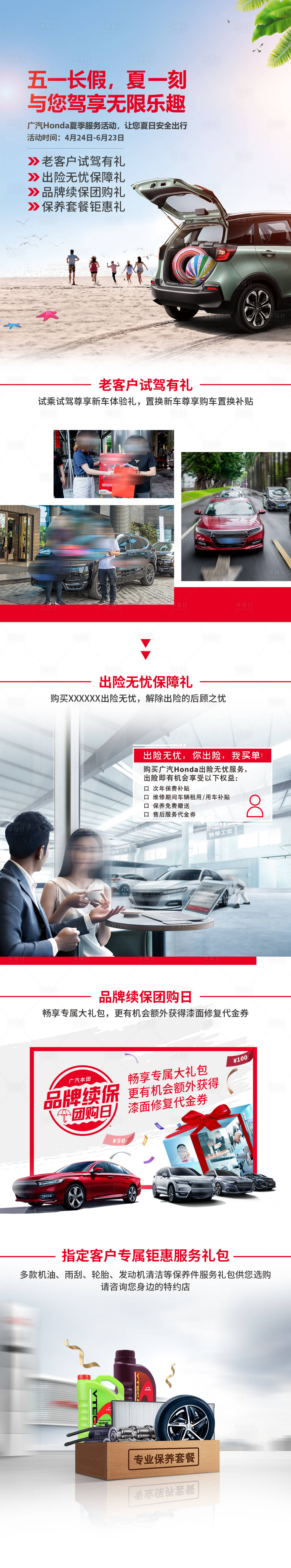 源文件下载【享设计】搜索编号：65030032373899250【汽车夏季售后服务长图】