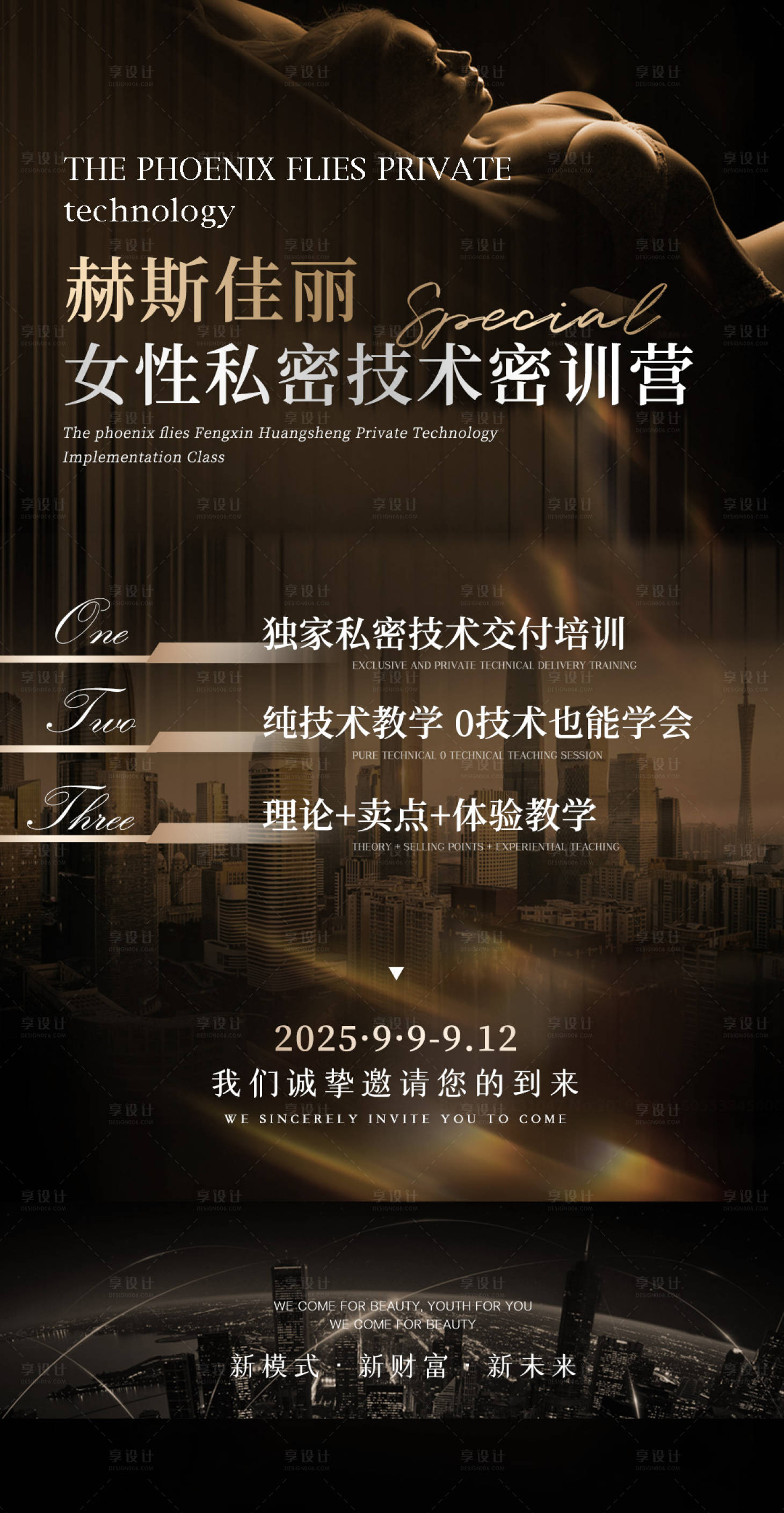 源文件下载【享设计】搜索编号：64130032740621639【招商海报】