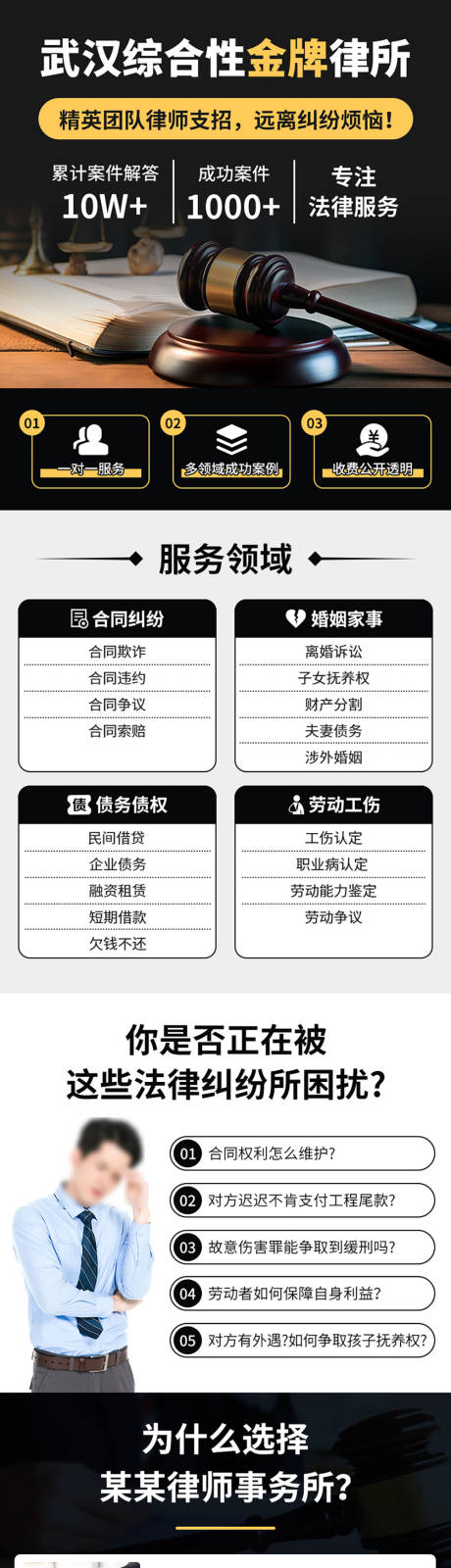 源文件下载【享设计】搜索编号：84880032409336079【律师事务所H5落地页长图】