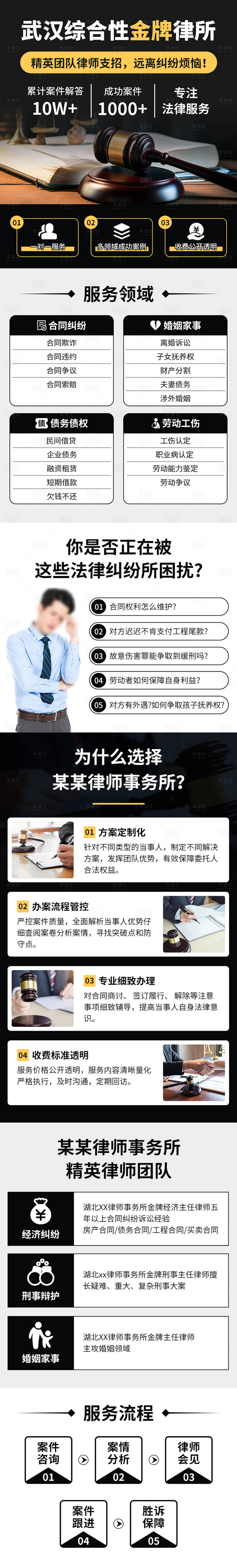 源文件下载【享设计】搜索编号：84880032409336079【律师事务所H5落地页长图】