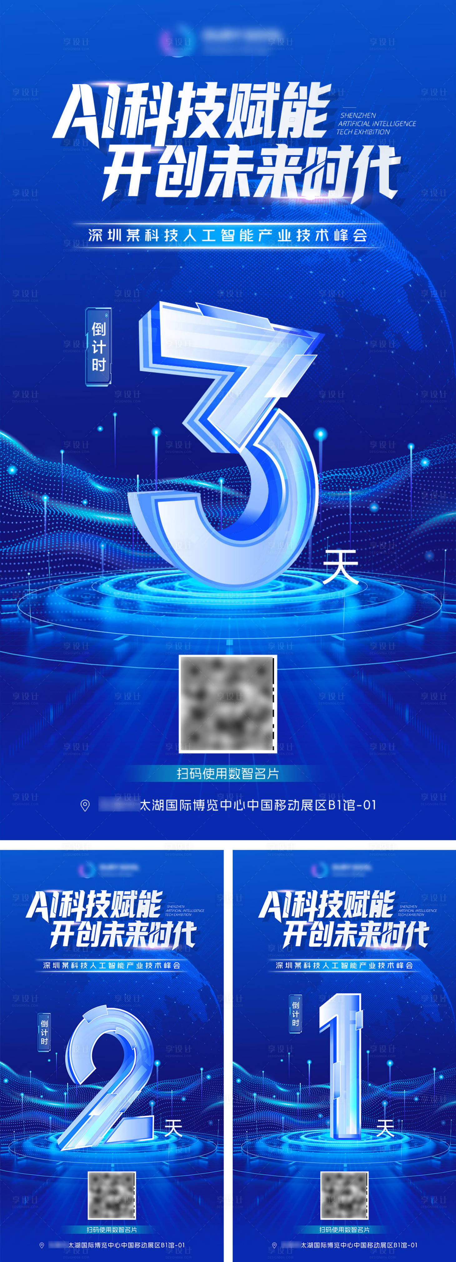 源文件下载【享设计】搜索编号：36560032494965787【科技感倒计时海报 】