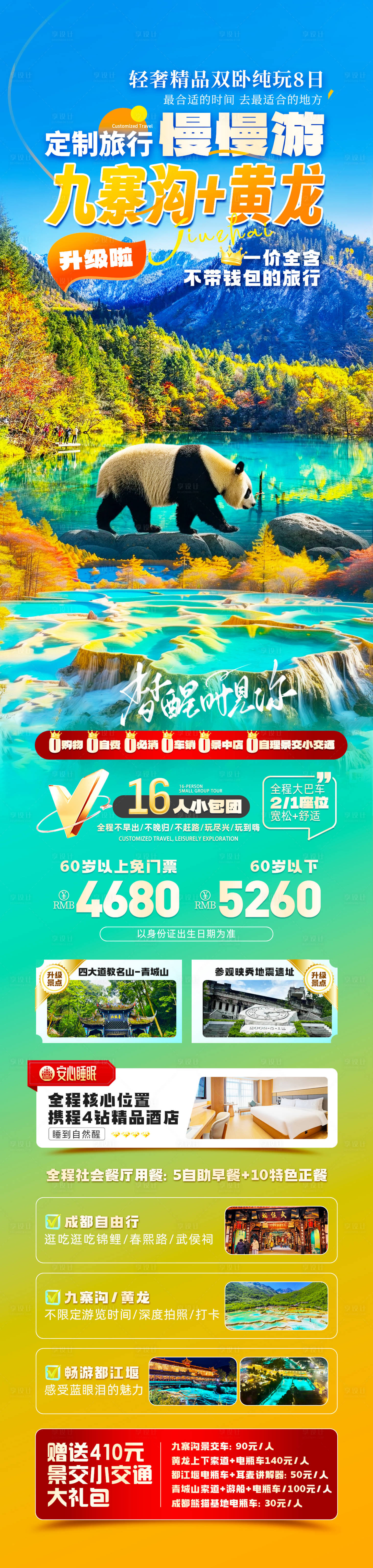 源文件下載【享設(shè)計】搜索編號：83960032827845834【四川九寨旅游長圖海報】