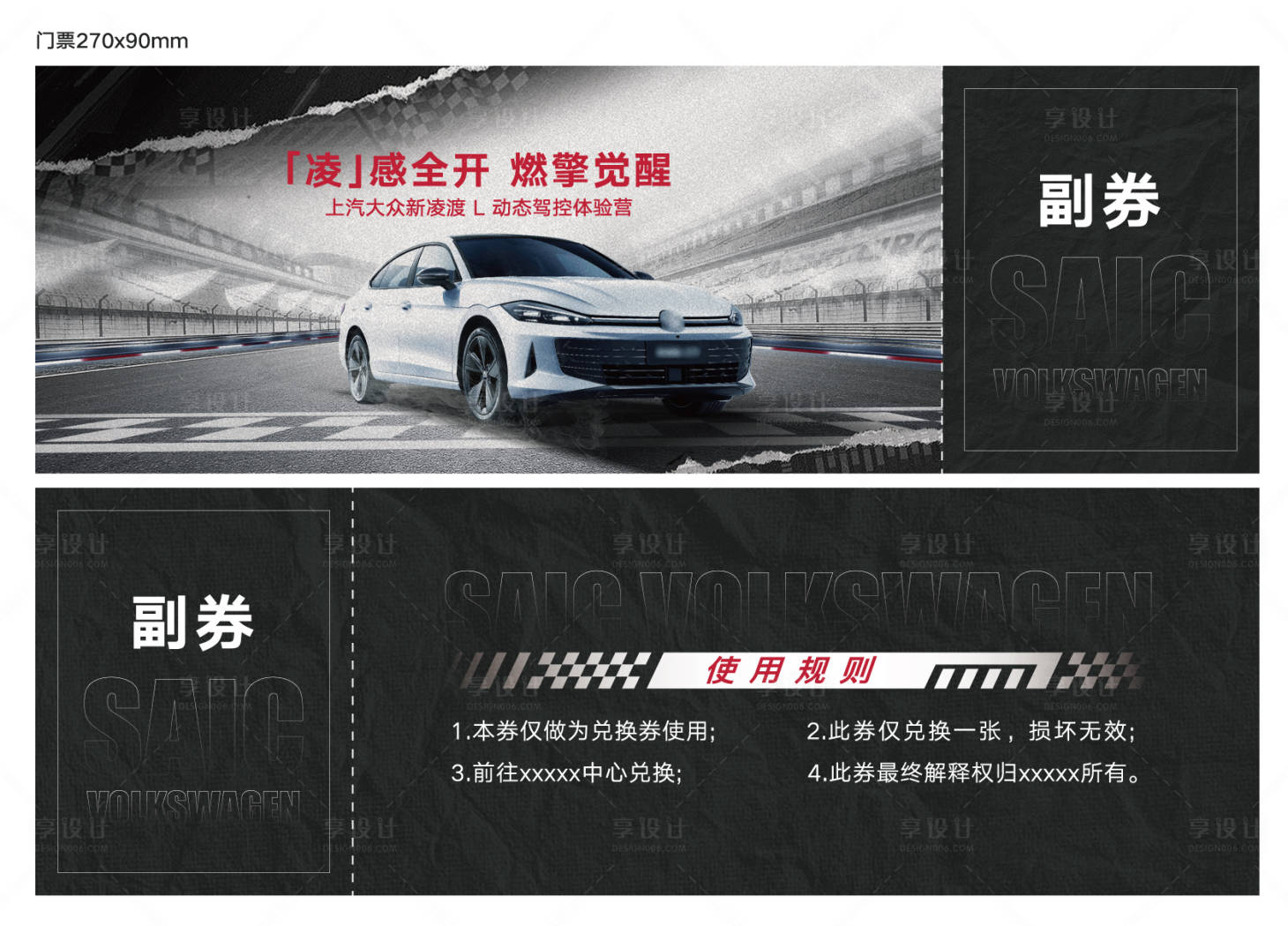 源文件下载【享设计】搜索编号：45250032785672192【汽车活动门票】