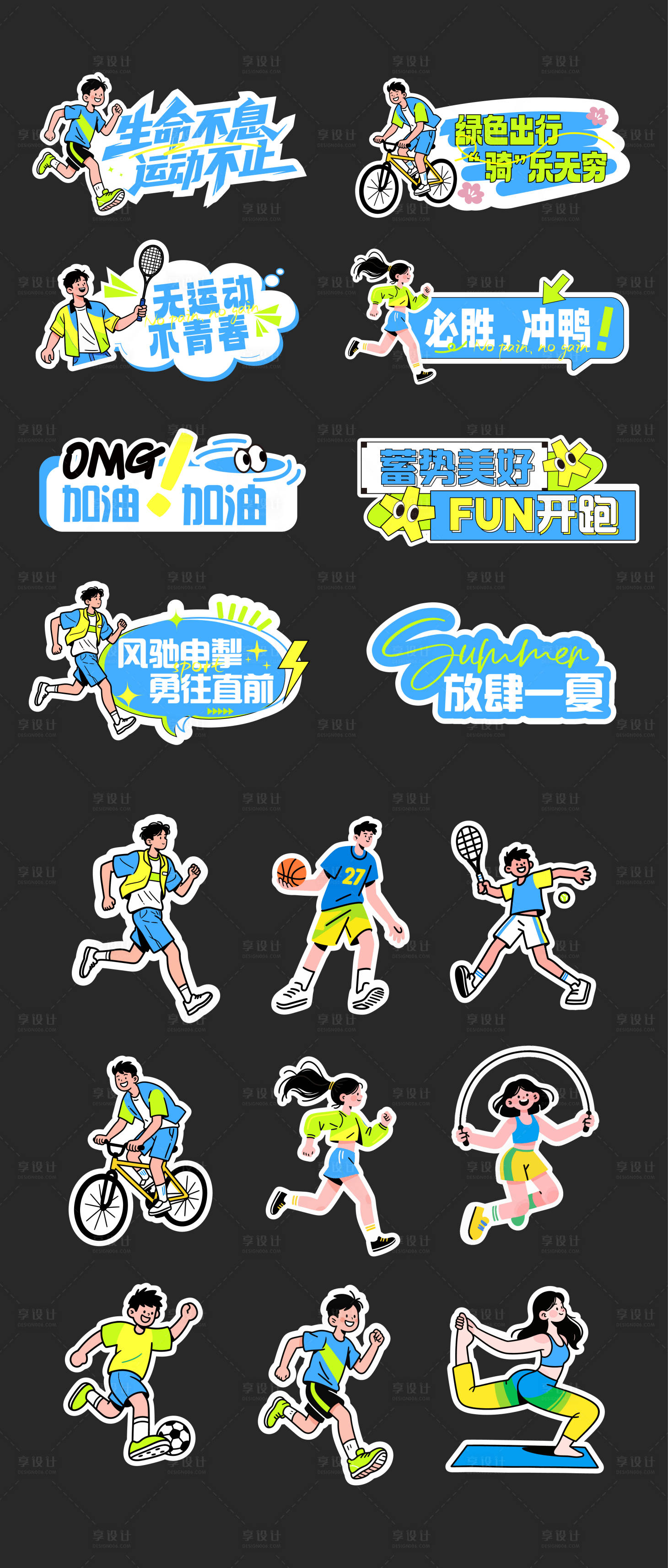 源文件下载【享设计】搜索编号：10210032696601242【运动会比赛手举牌】
