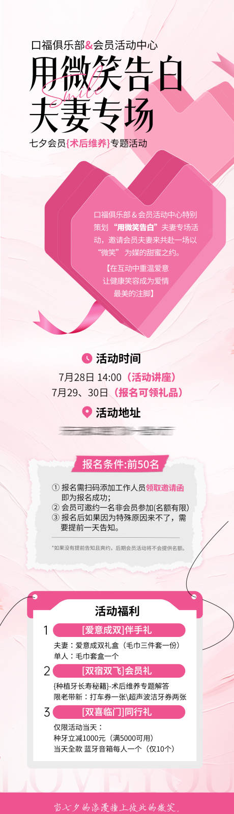 源文件下载【享设计】搜索编号：27910032627777266【口腔医美七夕情人节活动政策海报】